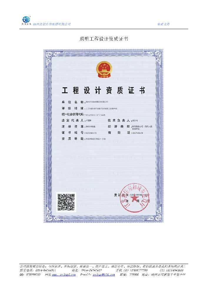 石棉县照明工程设计资质证书
