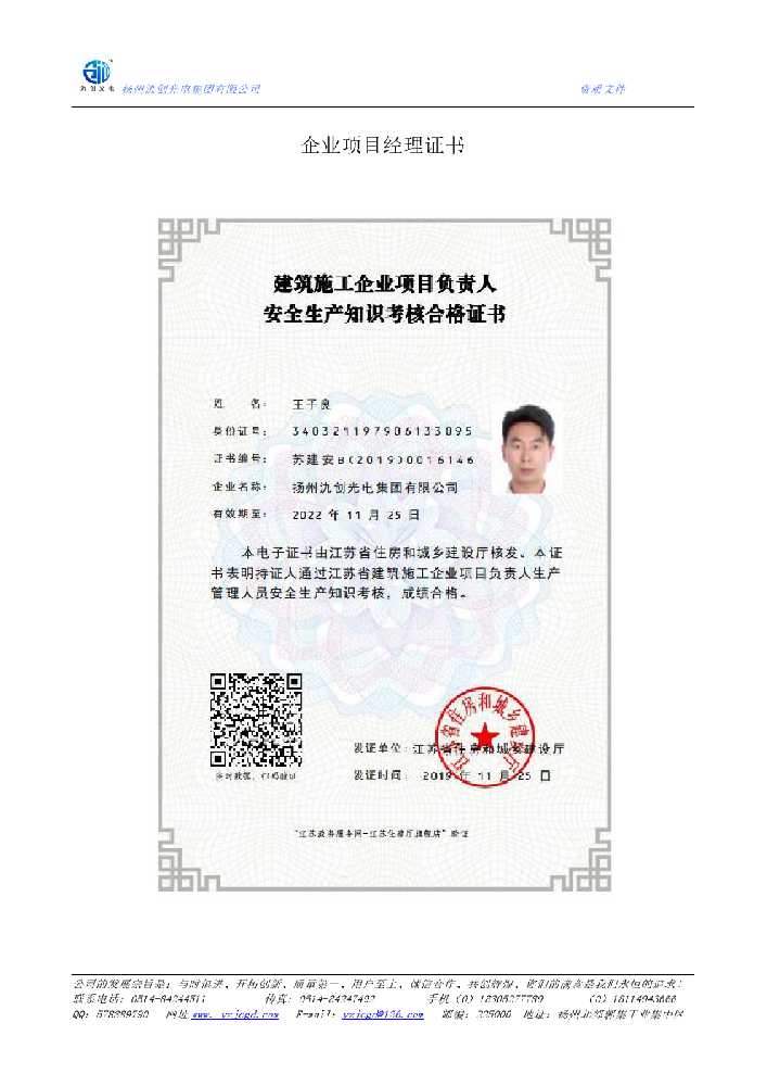 石棉县企业项目经理证书