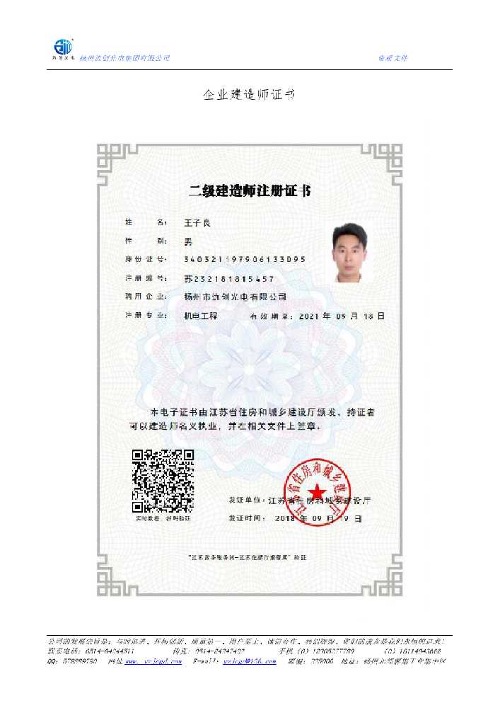 石棉县企业建造师证书