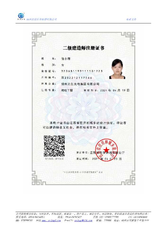 石棉县二级建造师注册证书