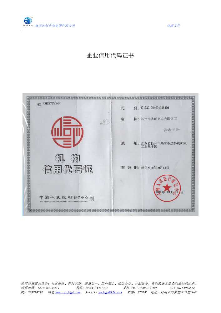 石棉县企业信用代码证书